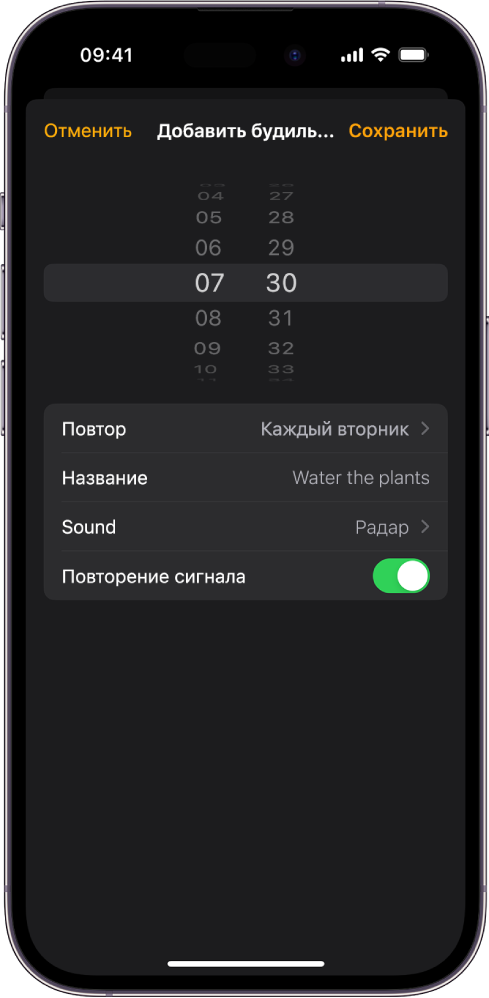 Экран изменения будильника. Показаны настройки для изменения времени срабатывания, повтора сигнала, добавления названия, выбора звука будильника и включения отложенного срабатывания.
