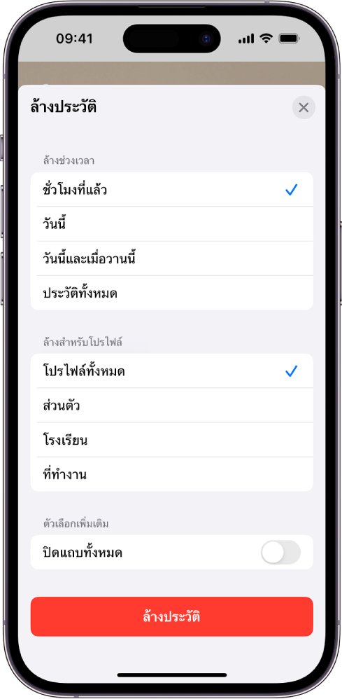 ล้างแคชของคุณบน Iphone - Apple การสนับสนุน (Th)