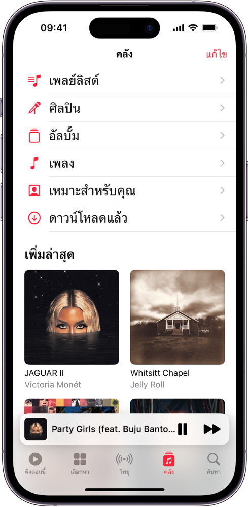 ดูอัลบั้ม เพลย์ลิสต์ และอื่นๆ ในแอปเพลงบน Iphone - Apple การสนับสนุน (Th)