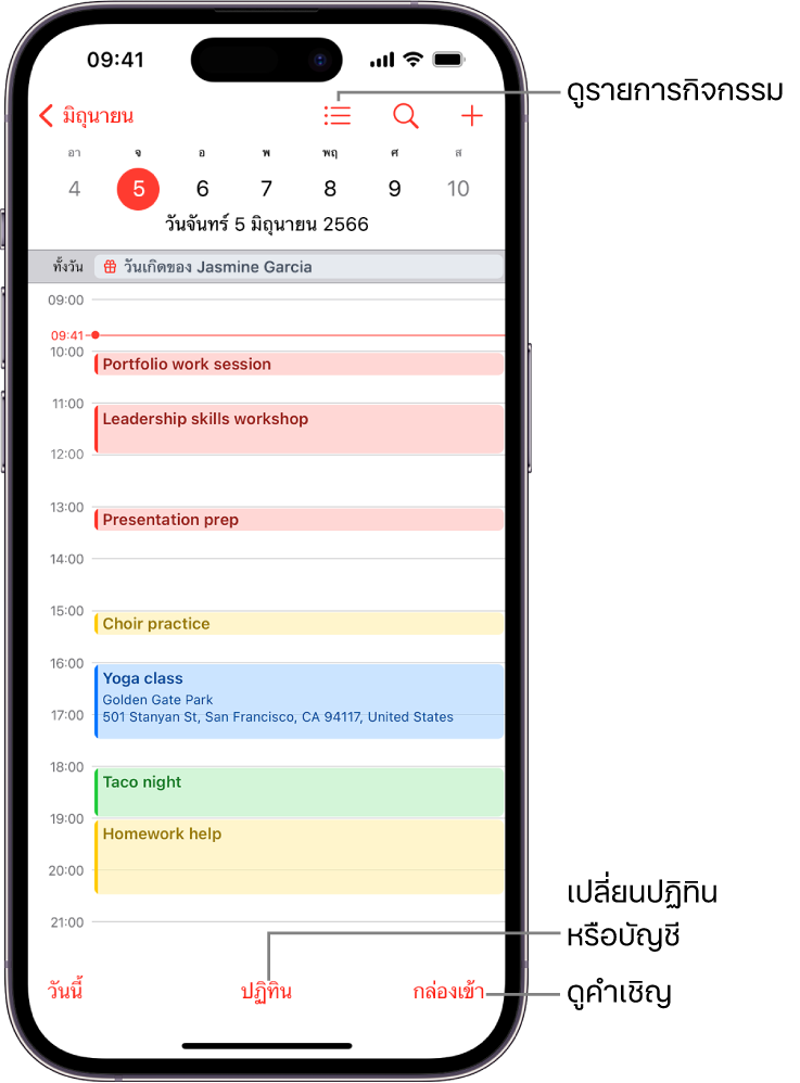 สร้างและแก้ไขกิจกรรมในแอปปฏิทินบน Iphone - Apple การสนับสนุน (Th)