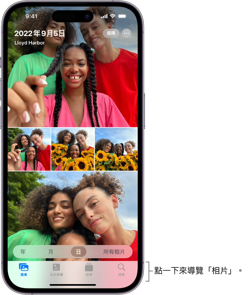 以「日」顯示方式顯示的相片圖庫。一部份的相片縮圖填滿螢幕。螢幕左上方為相片的拍攝日期和位置。右上方為用於共享相片或檢視詳細資料的「選擇」和「更多選項」按鈕。縮圖下方的選項可讓你以「年」、「月」、「日」和「所有相片」來查看相片。在底部的按鈕為「圖庫」、「為你推薦」、「相簿」和「搜尋」按鈕。