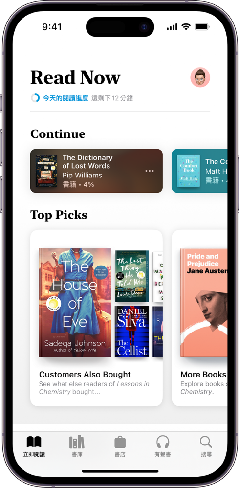 「書籍」App 中的「立即閱讀」畫面。螢幕底部由左至右為：「立即閱讀」、「書庫」、「書店」、「有聲書」和「搜尋」標籤頁。已選取「立即閱讀」標籤頁。