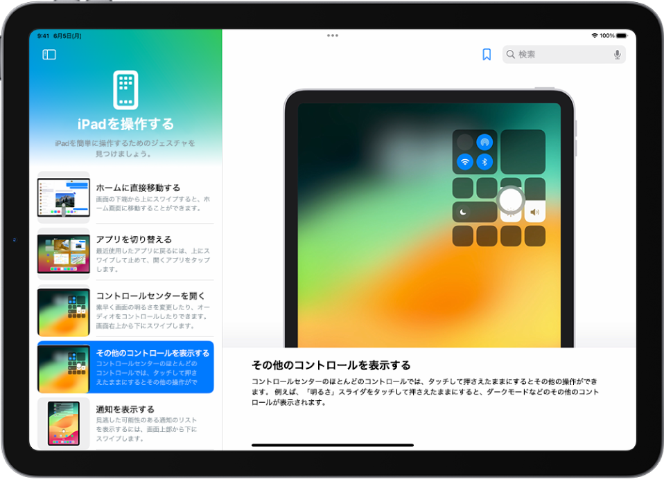 iPadでヒントを見る - Apple サポート (日本)