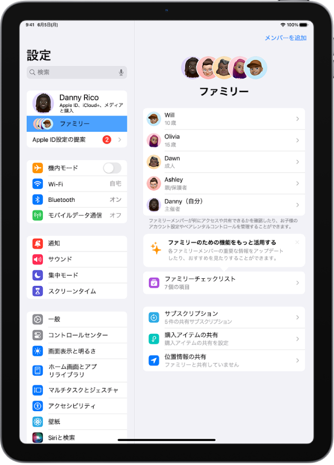 iPadでファミリー共有を設定する - Apple サポート (日本)