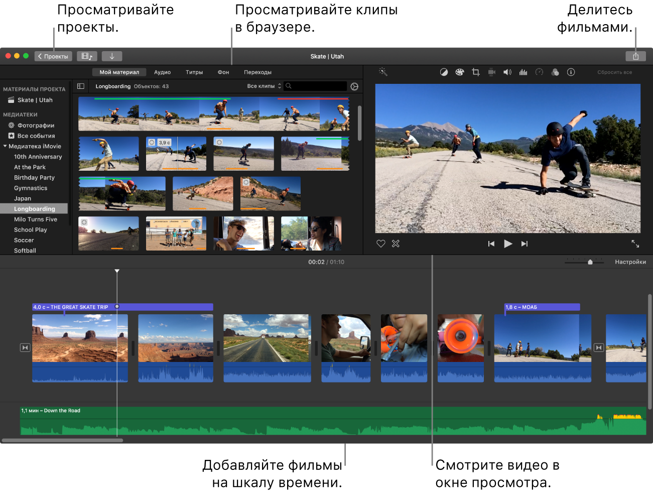 Что такое iMovie на Mac? - Служба поддержки Apple (RU)