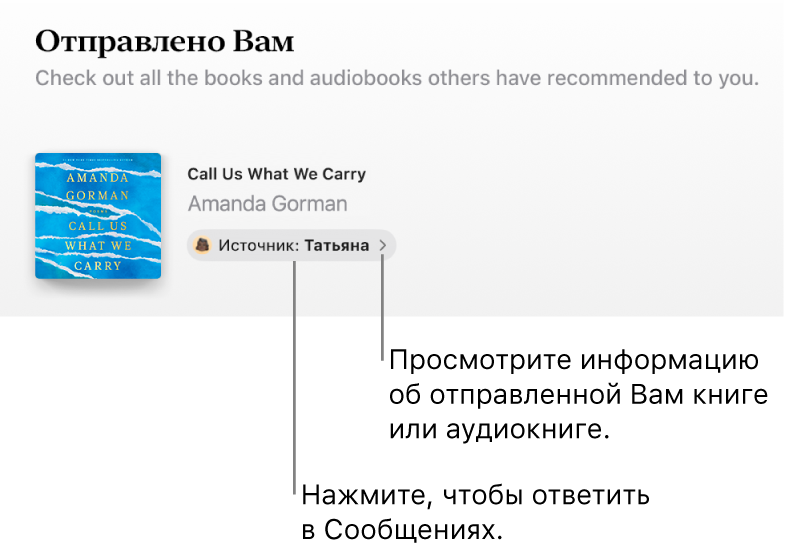 На экране показана книга в разделе &laquo;Отправлено Вам&raquo;.