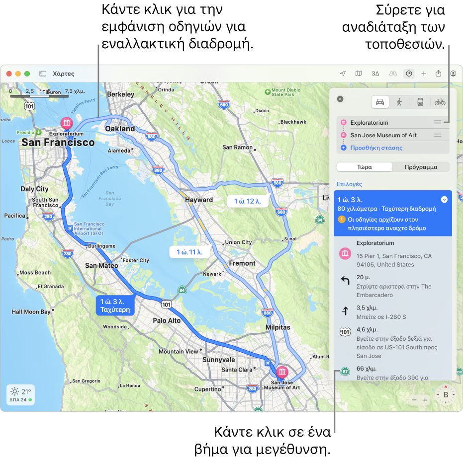 Χάρτης της περιοχής του Σαν Φρανσίσκο με οδηγίες για μια διαδρομή οδήγησης μεταξύ δύο τοποθεσιών. Εμφανίζονται επίσης εναλλακτικές διαδρομές στον χάρτη.