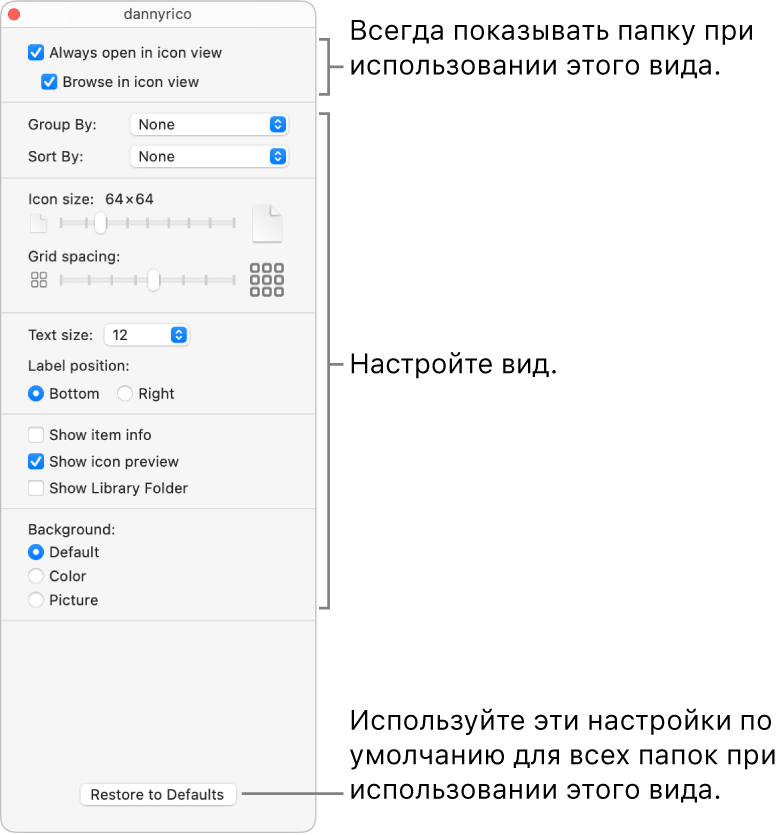 Изменение способа отображения папок в Finder на Mac