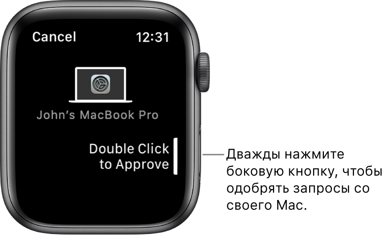 Запрос подтверждения с MacBook Pro на экране Apple Watch.