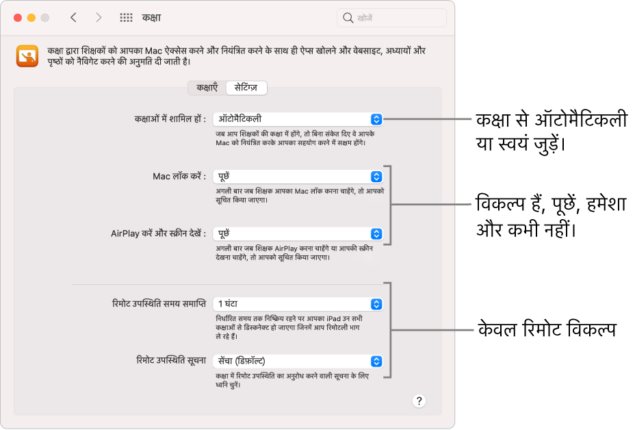 विद्यार्थियों के लिए उपलब्ध अनुमतियों का “कक्षा” दृश्य।