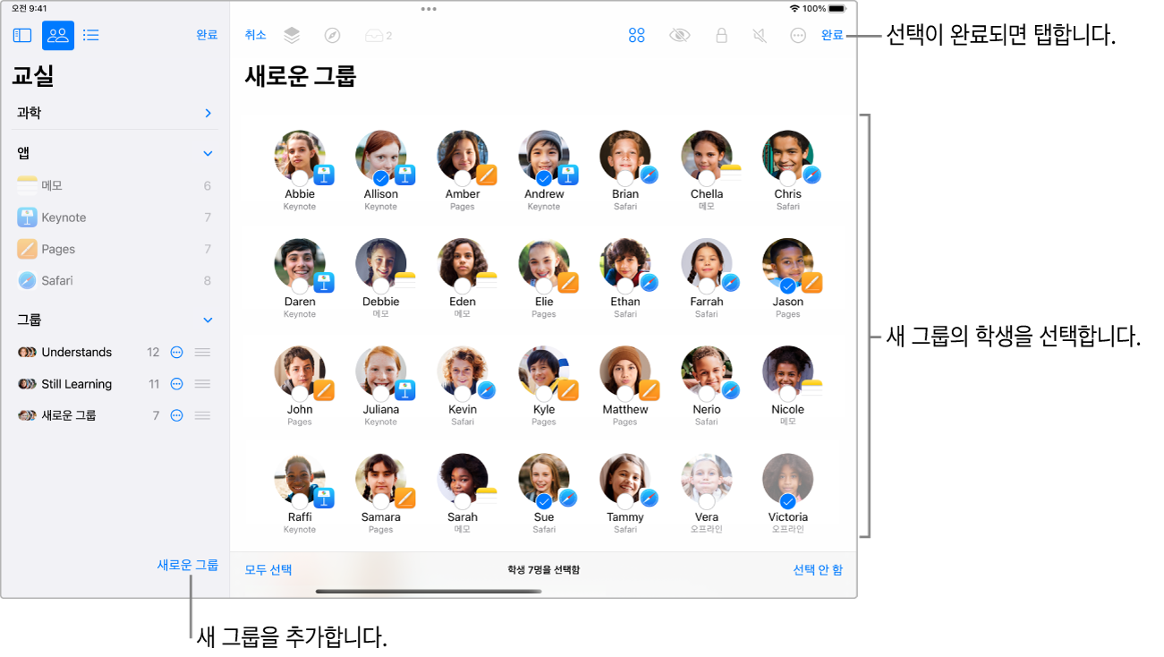 새로운 그룹 형성을 위해 선택한 학생의 이름과 사진을 표시하는 교실 앱 윈도우.