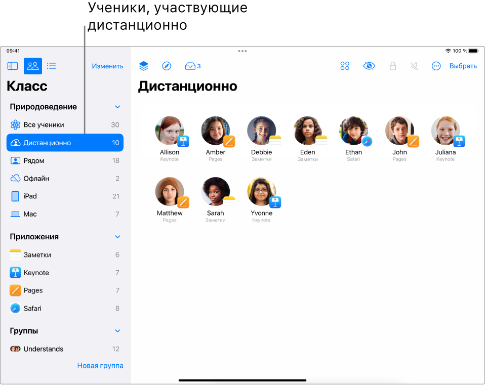 Снимок экрана, на котором показаны ученики, присутствующие на уроке дистанционно и добавленные в приложение «Класс».