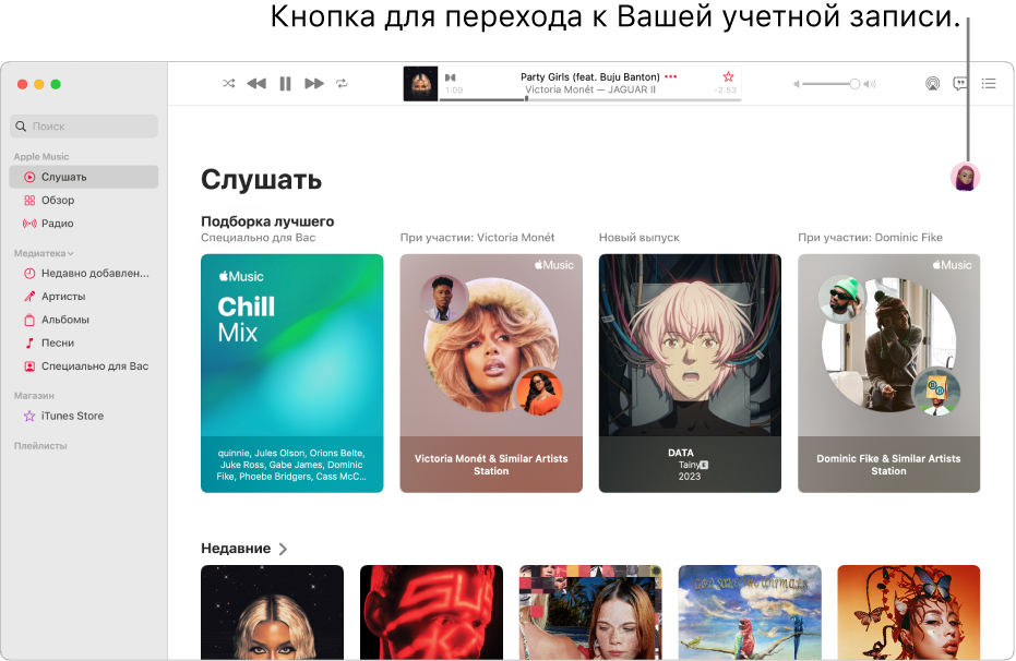 Раздел &laquo;Слушать&raquo; в окне Apple Music. Кнопка &laquo;Моя учетная запись&raquo; (выглядит как фото или монограмма) находится в правом верхнем углу окна.