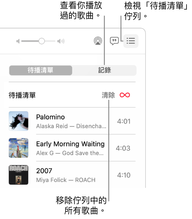 在Mac 上的「音樂」中將歌曲排入佇列- Apple 支援(台灣)