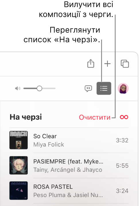 У правому верхньому кутку Apple Music вибрано кнопку «На черзі» й відображається черга. За допомогою посилання «Очистити» вгорі списку можна вилучити всі пісні з черги.