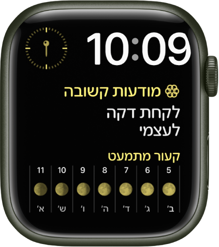 עיצוב השעון ״מודולרי מקסימלי״ מציג שעון דיגיטלי מימין למעלה ושלוש תצוגות: ״מצפן״ משמאל למעלה, ״מודעות קשובה״ באמצע ו״מופע הירח״ למטה.