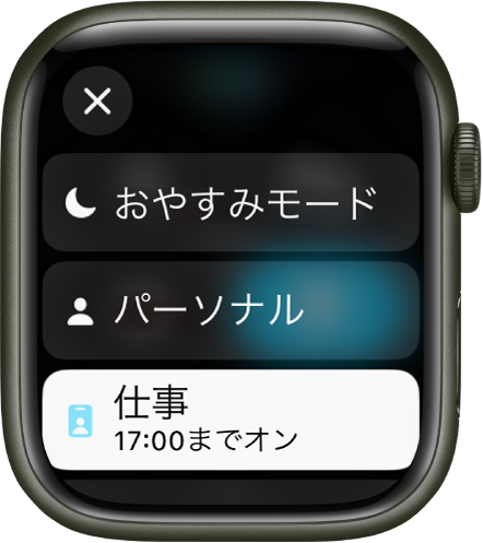 Apple Watchの集中モードを使う - Apple サポート (日本)