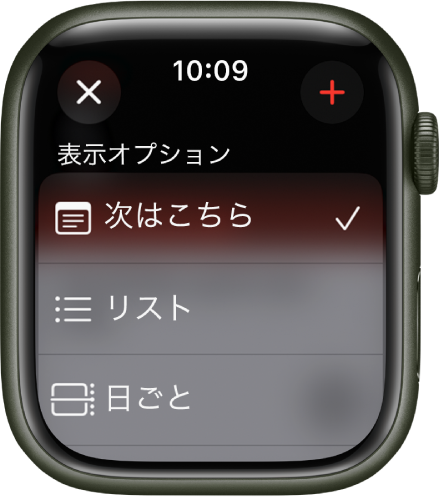 Apple Watchでカレンダーを確認する/アップデートする - Apple