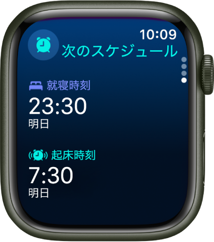 Apple Watchで睡眠を記録する - Apple サポート (日本)