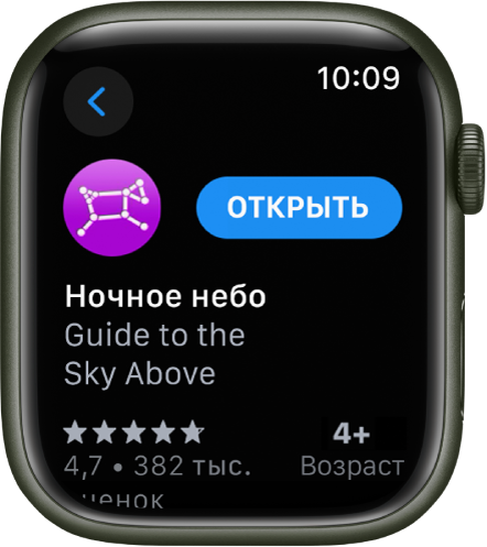 Показано приложение в App Store на Apple Watch