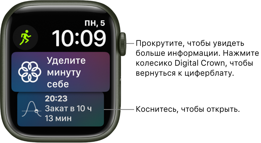 Циферблат «Siri». Дата и время указаны в правом верхнем углу. В левом верхнем углу находится расширение «Тренировка». Под ним находится расширение «Осознанность». В нижней части расположено расширение «Рассвет/Закат».