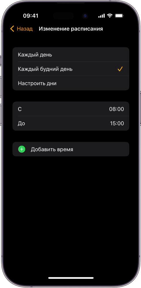 На iPhone показан экран &laquo;Изменить расписание&raquo; для режима &laquo;Учебное время&raquo;. Вверху экрана находятся варианты &laquo;Каждый день&raquo;, &laquo;Каждый будний день&raquo; и &laquo;Настроить дни&raquo;; выбран вариант &laquo;Каждый будний день&raquo;. Посередине экрана отображаются параметры времени начала и окончания режима. Ниже показана кнопка добавления времени.