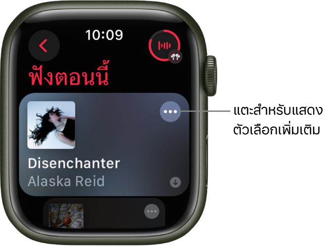 เล่นเพลงบน Apple Watch - Apple การสนับสนุน (Th)