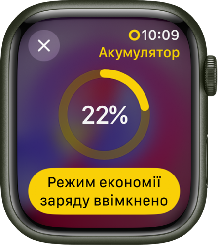 На екрані &laquo;Режим економії заряду&raquo; відображено кільце, частково виділене жовтим, що вказує на залишок заряду. Позначка 22 відсотків показана посередині цього кільця. Унизу — кнопка економії заряду акумулятора. Угорі зліва — кнопка &laquo;Закрити&raquo;.