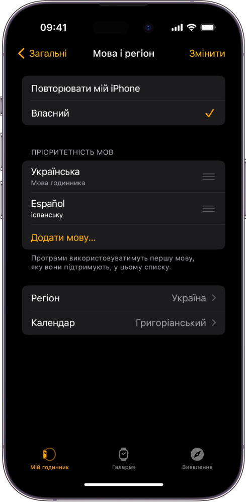 Екран &laquo;Мова і регіон&raquo; у програмі Apple Watch, у розділі &laquo;Пріоритетні мови&raquo; відображаються англійська й іспанська мови.