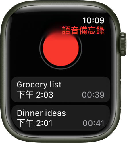 顯示「語音備忘錄」螢幕的 Apple Watch。紅色「錄製」按鈕位於頂部附近。錄製的兩個備忘錄顯示在下方。備忘錄顯示錄製時間和長度的。