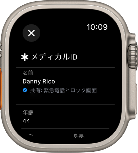 Apple Watch UltraでメディカルIDを設定する/表示する - Apple