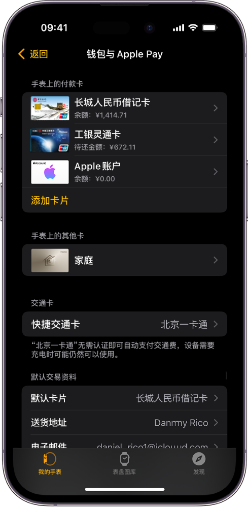 在Apple Watch Ultra 上设置Apple Pay - 官方Apple 支持(中国)