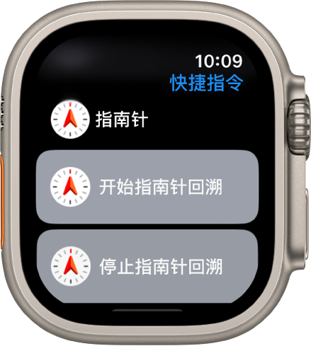 在Apple Watch Ultra 上使用快捷指令- 官方Apple 支持(中国)