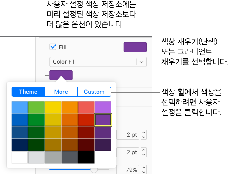 색상 채우기가 채우기 체크 상자 팝업 메뉴에서 선택되어 있고, 팝업 메뉴의 아래의 색상 저장소에 추가 색상 채우기 옵션이 표시됩니다.