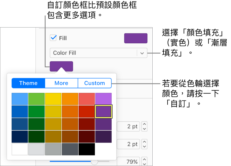 已在「填充」註記框下方的彈出式選單中選取「顏色填充」，接著彈出式選單下方的顏色框會顯示其他顏色的填充選項。