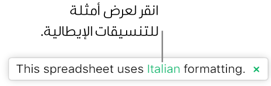 الرسالة التي تفيد بأن "جدول البيانات هذا يستخدم التنسيق الإيطالي".