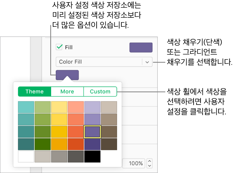 색상 채우기가 채우기 체크 상자 아래의 팝업 메뉴에서 선택되어 있고, 팝업 메뉴의 아래의 색상 저장소에 추가 색상 채우기 옵션이 표시됩니다.