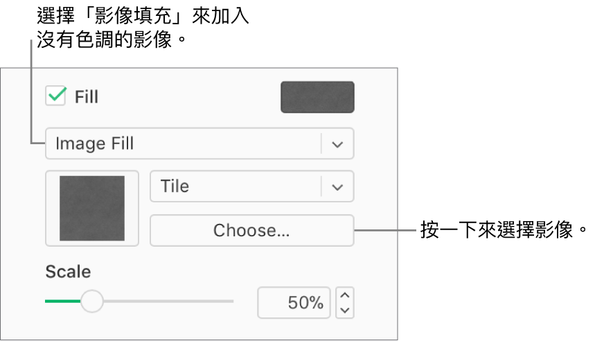 側邊欄中已選取「填充」註記框，註記框下方的彈出式選單也已選取「影像填充」。選擇影像、影像填充物件的方式，以及影像尺寸的控制項目顯示於彈出式選單下方。影像填充的預覽在正方形中顯示（在選擇影像後）。