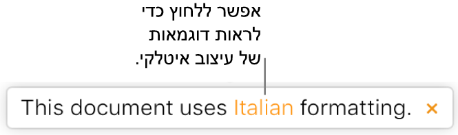 הודעה בנוסח "השפה שבה נוצר המסמך היא איטלקית".