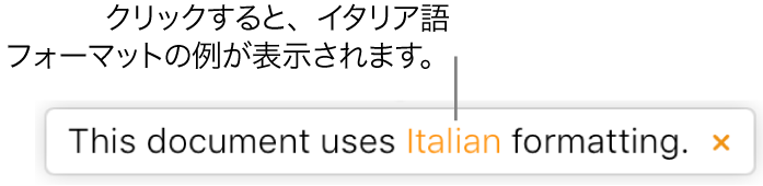 「この書類にはイタリア語フォーマットが適用されます」という内容のメッセージ。