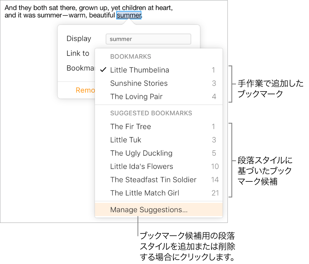 ブックマークリストには、手動で追加されたブックマークが上部に表示され、ブックマーク候補は下部に表示される。ポップアップメニューの下部にある「候補を管理」が選択されている。