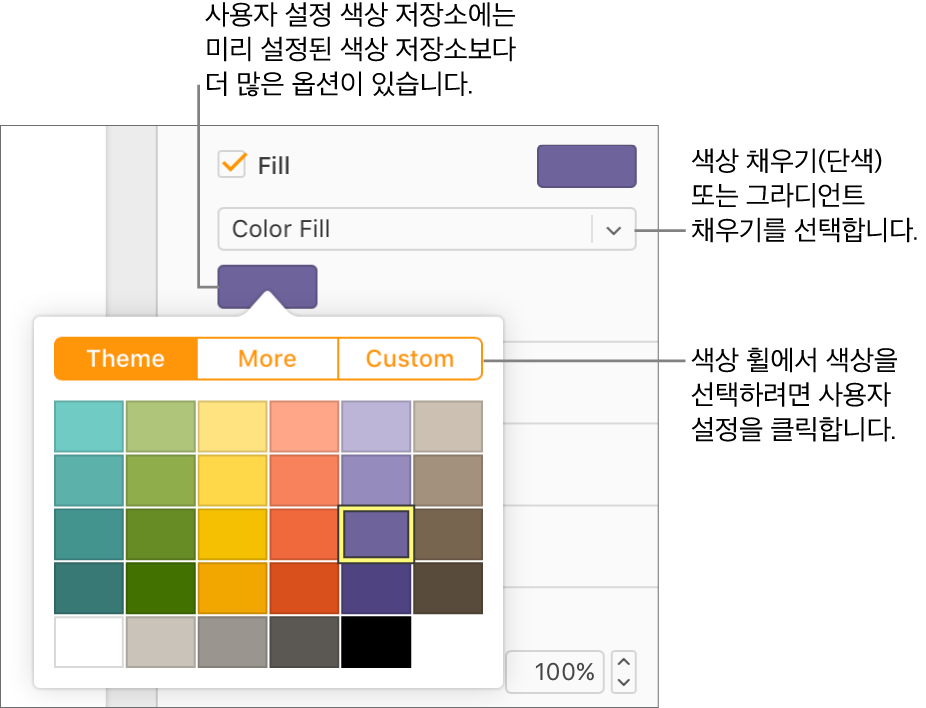 색상 채우기가 채우기 체크 상자 팝업 메뉴에서 선택되어 있고, 팝업 메뉴의 아래의 색상 저장소에 추가 색상 채우기 옵션이 표시됩니다.