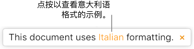指出“此文稿使用意大利语格式”的信息。