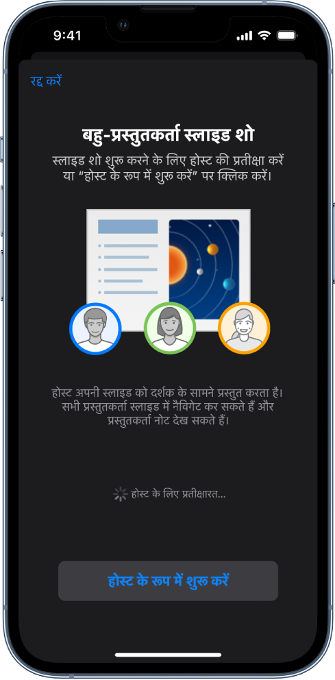 विंडो बहु-प्रस्तुतकर्ता प्रस्तुतीकरणों को पेश कर रही है जिसमें सबसे नीचे “होस्ट के रूप में शूरू करें” बटन है।