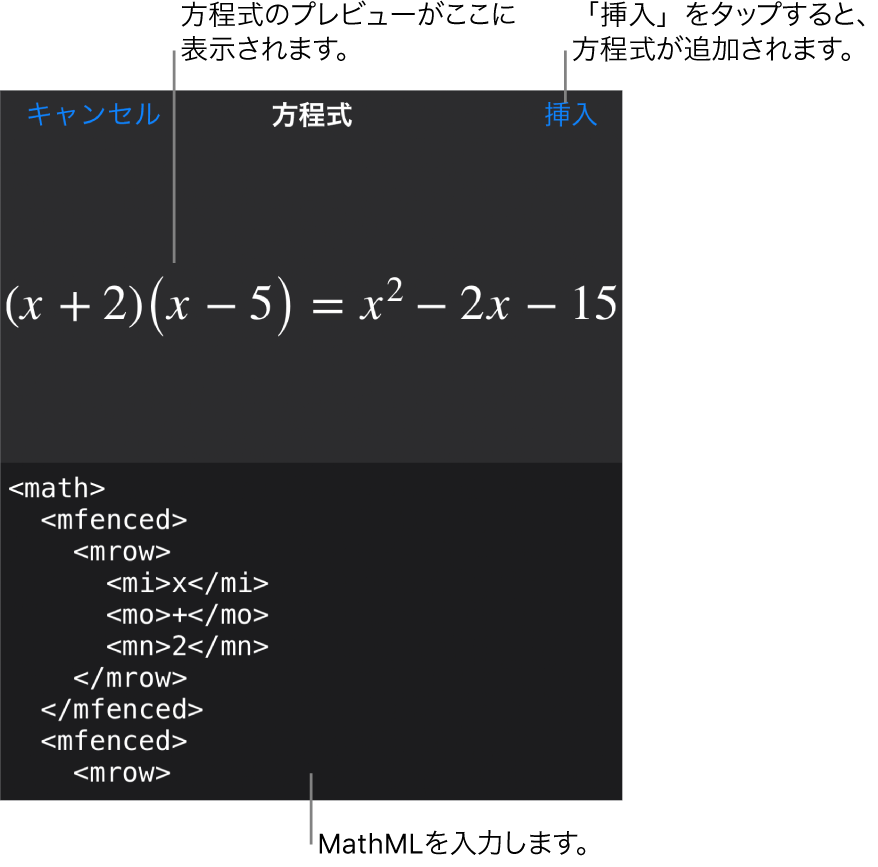 「方程式」ダイアログ。MathMLコマンドを使用して書き込まれた方程式が表示され、その上に公式のプレビューが表示されています。