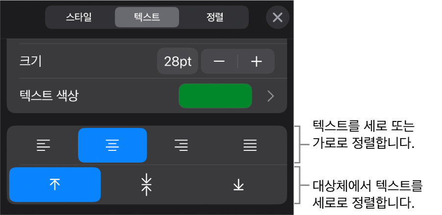 텍스트 정렬 버튼에 설명이 있는 포맷 버튼의 정렬 섹션.