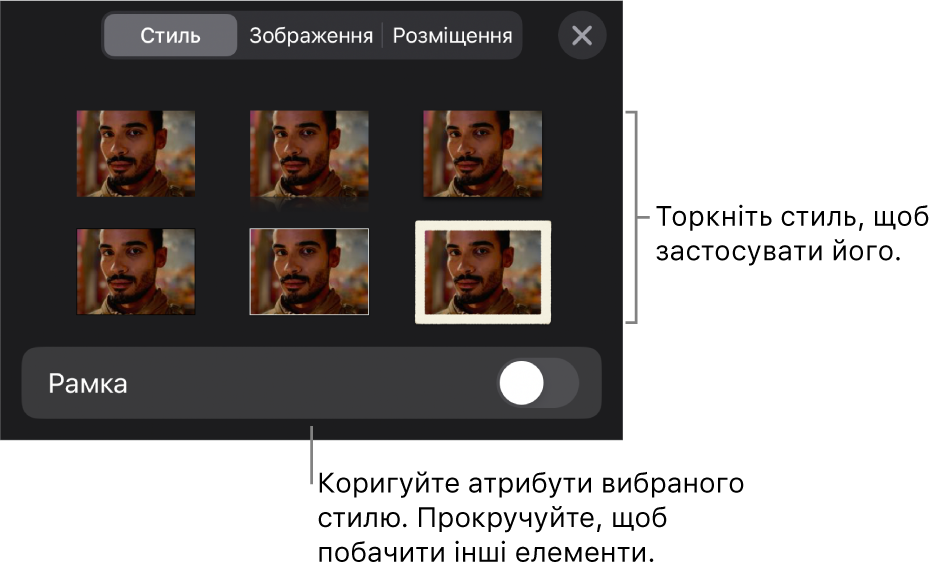 Вкладка «Стиль» в меню «Формат» зі стилями обʼєктів вгорі та елемент керування для змінення рамки внизу.