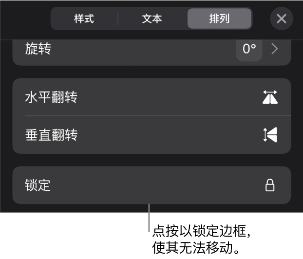 “格式”菜单中的“排列”控制，其中标注了“锁定”按钮。
