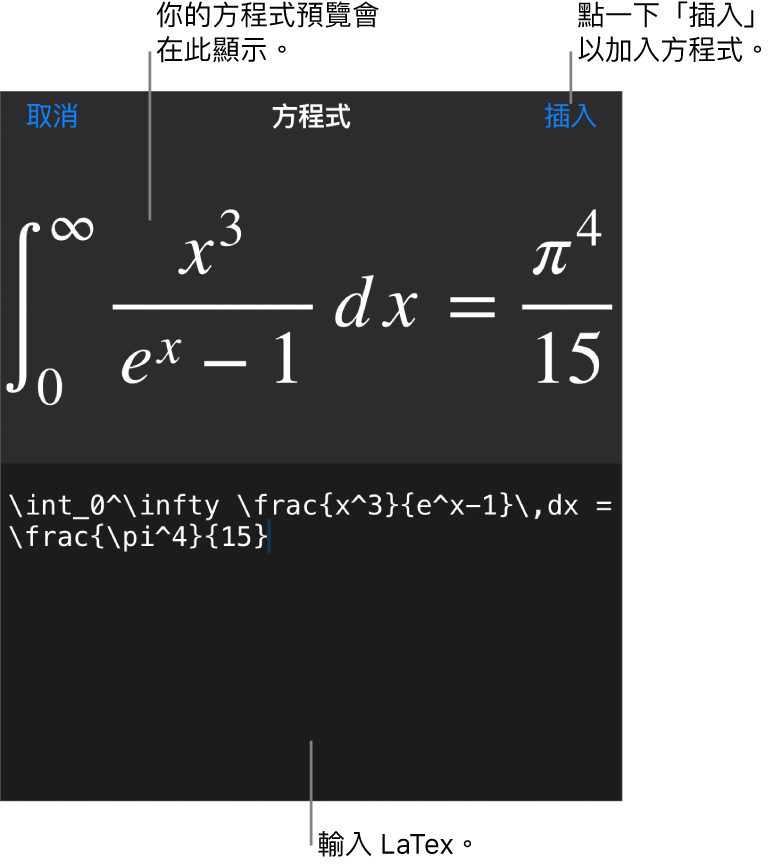 「方程式」對話框，顯示使用 LaTeX 指令寫入的方程式，上方是公式的預覽。