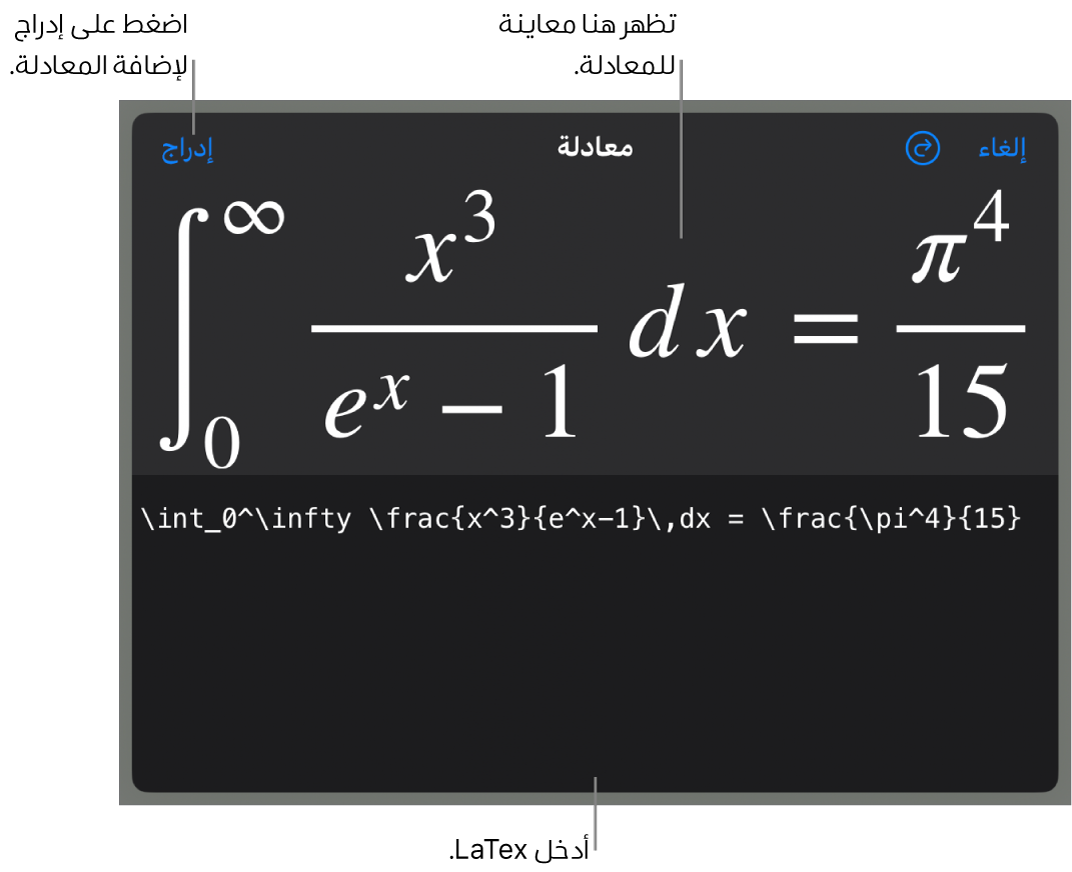 مربع حوار المعادلة يعرض معادلة مكتوبة باستخدام أوامر LaTex وتظهر بالأعلى معاينة للمعادلة.